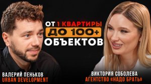 Что я поняла управляя 100+ объектами? Эксперт по недвижимости Виктория Соболева о кризисах, инсайтах