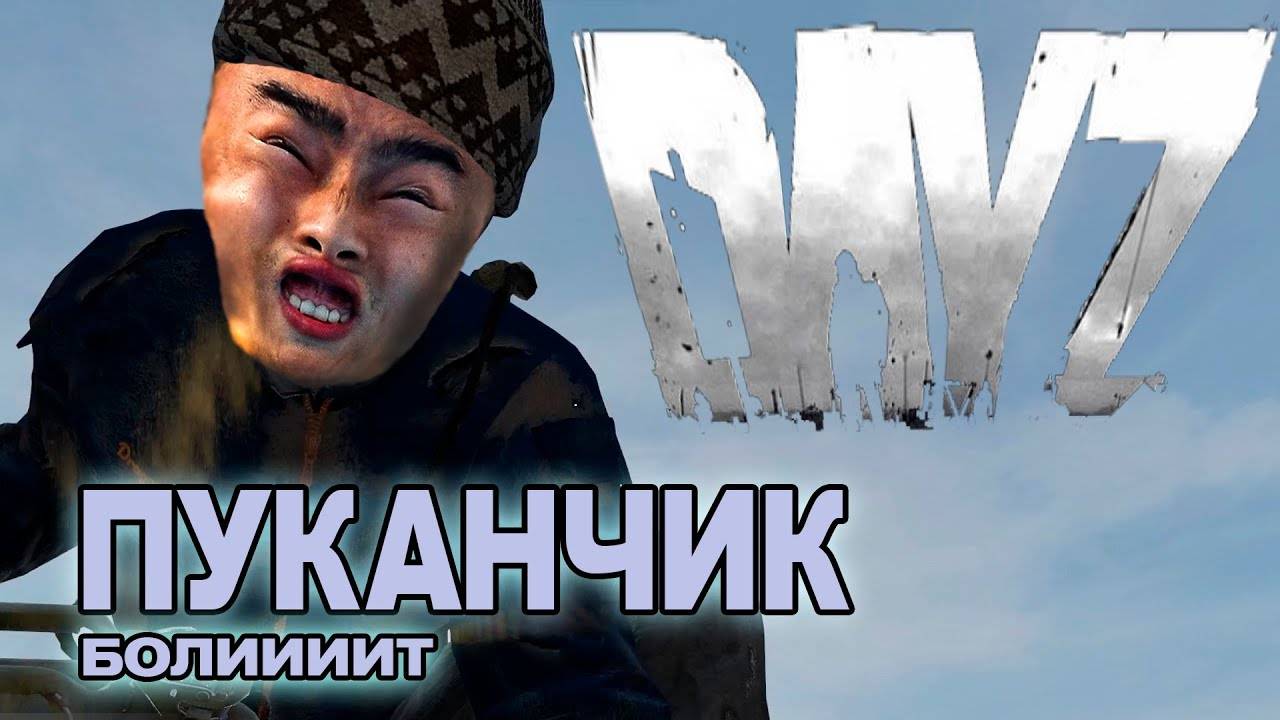 Новички в Dayz Чернарусь (CHERNARUS)