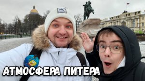 АТМОСФЕРА ЗИМНЕГО САНКТ-ПЕТЕРБУРГА ИЛИ ЛЕТНЕГО КОТОРАЯ ЛУЧШЕ?