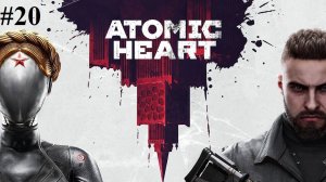 Прохождение Atomic Heart, видео №20