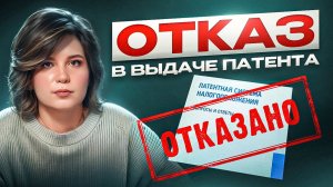 Как не получить отказ в патенте: советы бухгалтера про ПСН