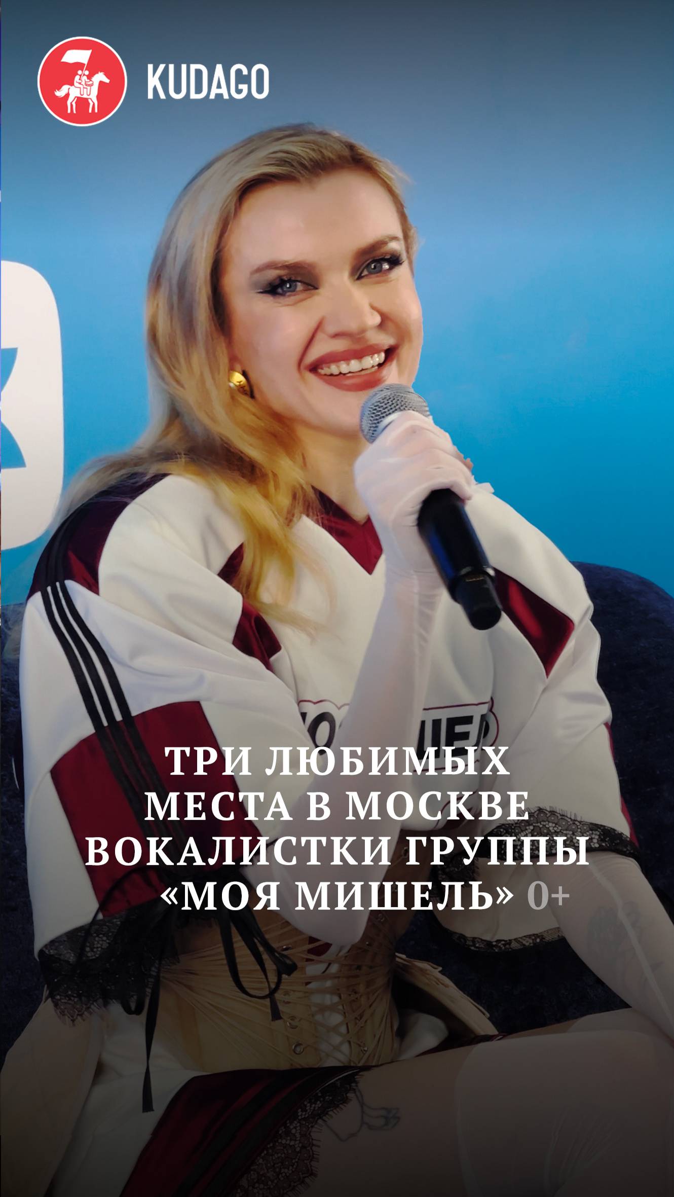 Три любимых места в Москве вокалистки группы Моя Мишель