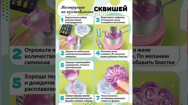 Инструкция по созданию сквишей смотреть онлайн