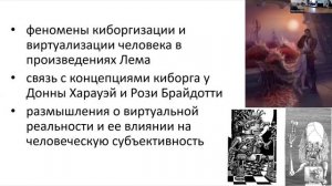 Гуров Олег Николаевич. Седьмые Лемовские чтения (Самарский университет, 28-30 марта 2024)