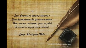 Если Счастье не удастся обрести читает Дарья ПАВЛОВА Онлайн-студия «Дом звука»