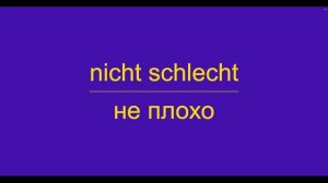 Немецкий язык: Что ответить на вопрос "Wie geht's?" - "Как делишки?"
