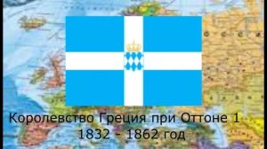 Эволюция флага: Греция