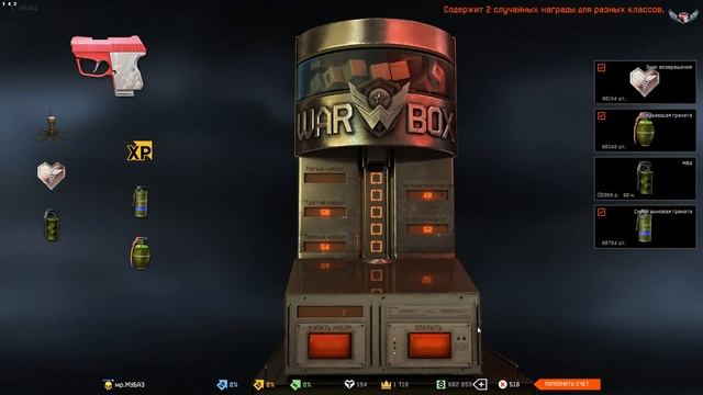 Warface.  кручу коробки с розовым микро диглом смотреть онлайн