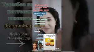 Продукт Наттокиназа от всяких загустений и тромбов.0700240474