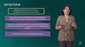 5.3.2 Характеристика налоговых органов государств