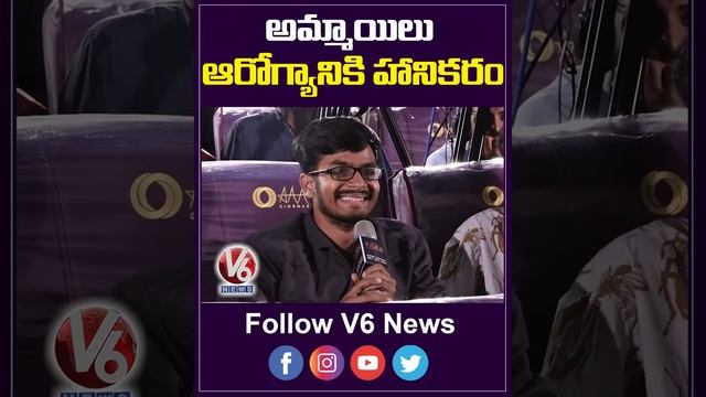 అమ్మాయిలు ఆరోగ్యానికి హానికరం |  Raviteja | V6 Entertainment