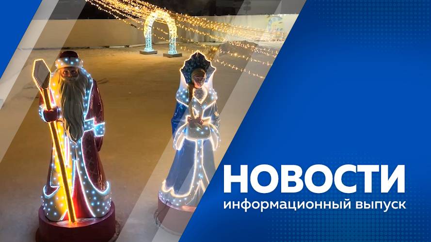 Новости  13.12.2024г