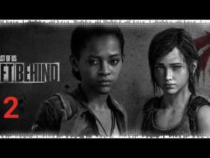 The Last of Us Left Behind Remastered PS4 прохождение на русском, без комментариев. 2 серия