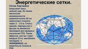 Как Нейтрализовать Геопатогенные Зоны в Квартире