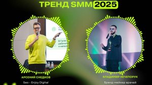 ⚡️Тренд SMM 2025: Создание комьюнити🔥