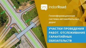 IndorRoad: Участки проведения работ. Отслеживание гарантийных обязательств. Тема 2. Урок 8