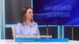 (12.12.2024) Актуальное интервью. Мария Бурляева о неврозе выходного дня