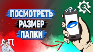 Как посмотреть размер папки в Яндекс диске?