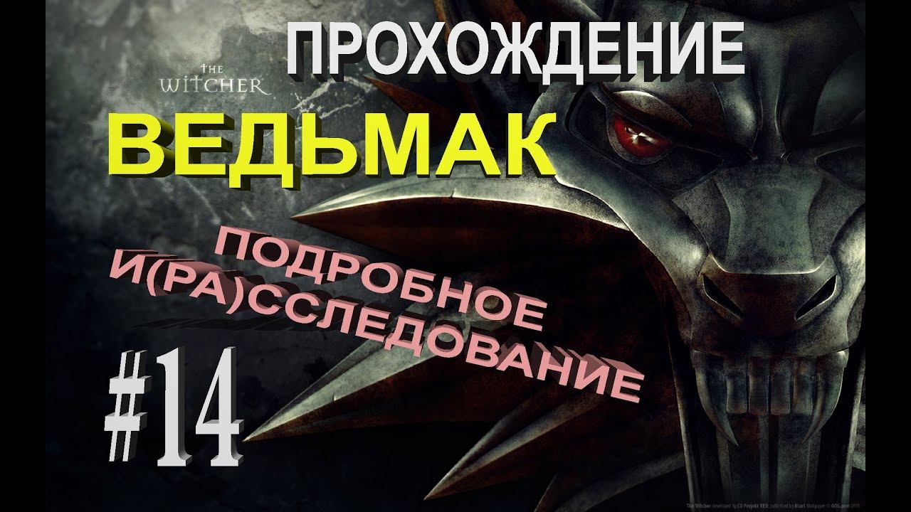 Ведьмак - Засада Ордена. Пропажа Альвина. Вызима в огне. Разгар войны. (5 глава) #14