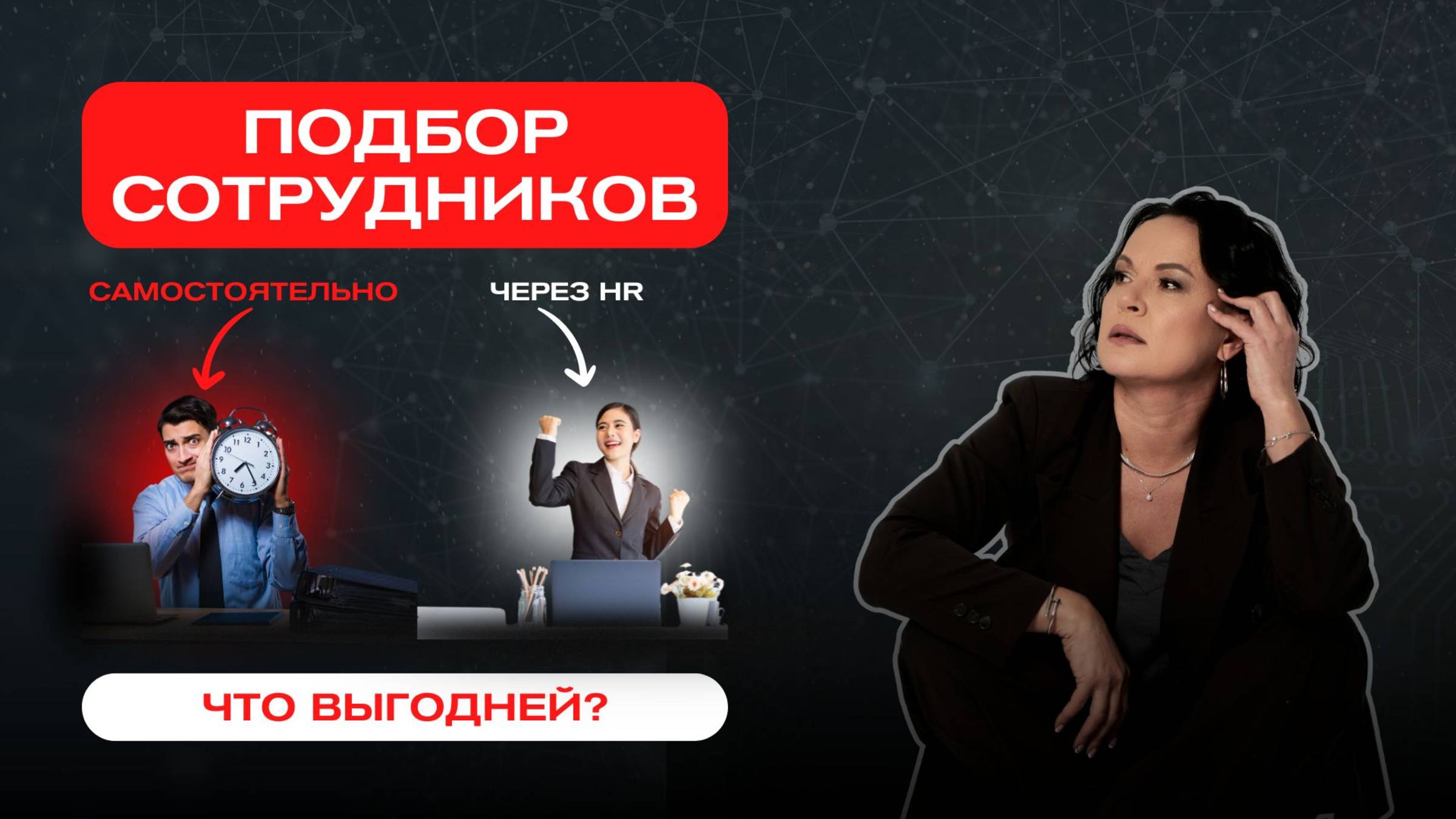 👣Пошаговый план найма идеального сотрудника