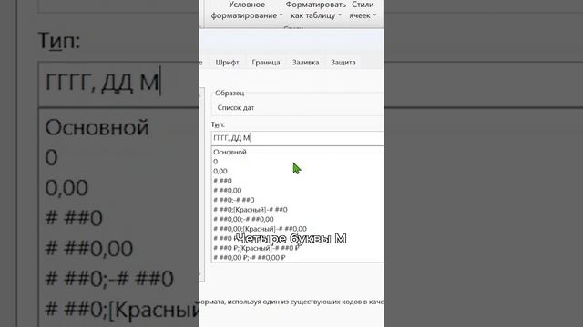 Свои форматы даты и времени в MS Excel. Как сделать формат часов и минут