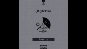 Santiz - За закатом