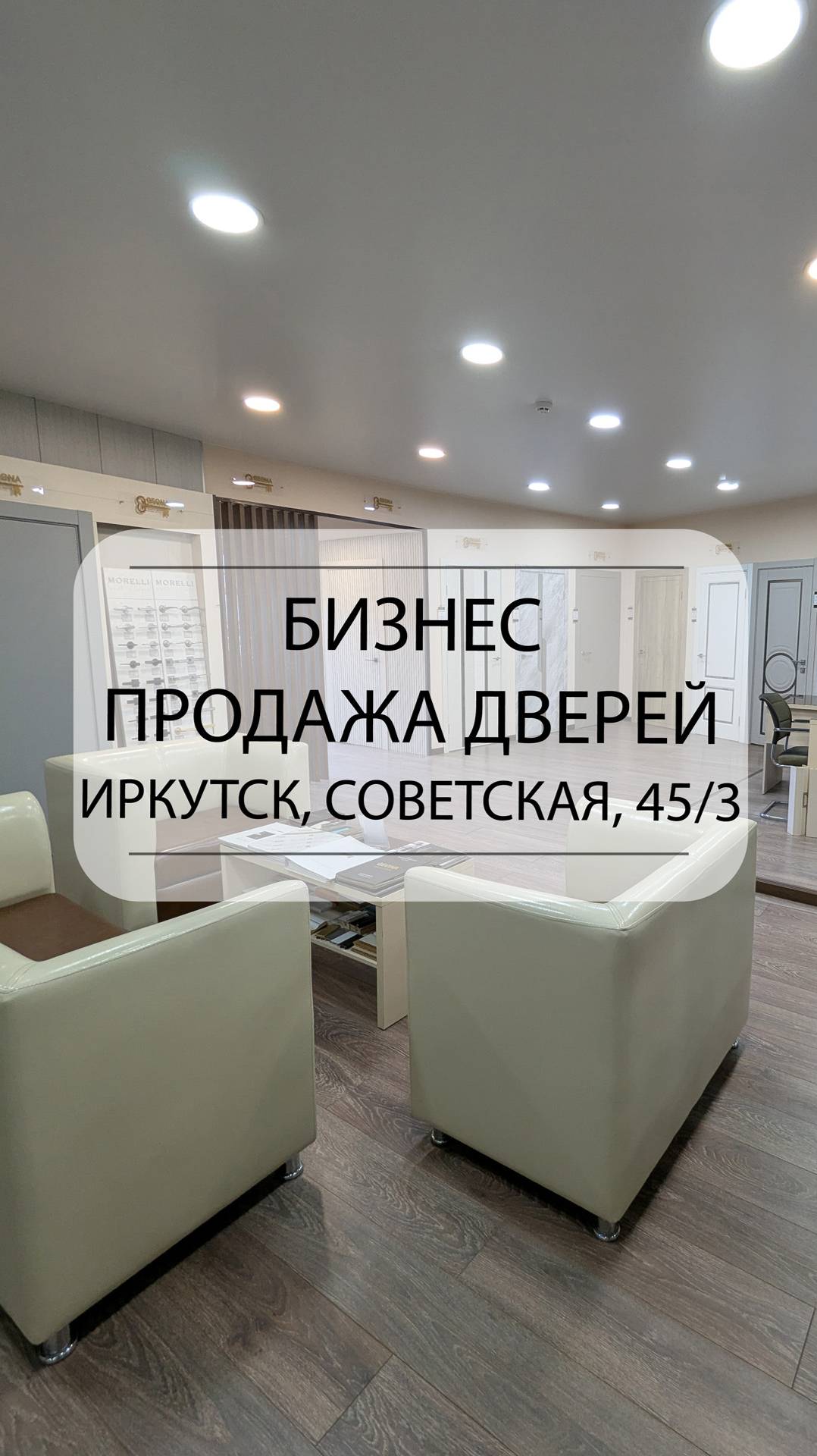 Быстрый обзор бизнеса Иркутск, Советская, 45/3