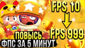 ОПТИМИЗАЦИЯ Бравл СТАРС на КОМПЬЮТЕРЫ! ЛУЧШИЕ настройки для БРАВЛ СТАРС! (+20 fps)