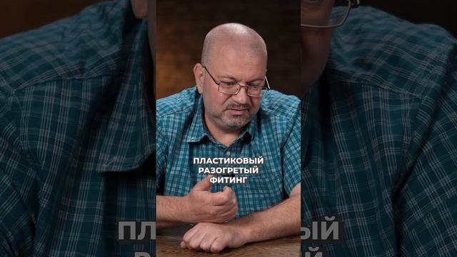 НЕ СТАВЬ такие фитинги на отопление! #инженерныесистемы #отопление #фитинги смотреть онлайн