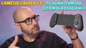 GameSir G8 Plus обзор без воды - Лучший геймпад для мобильных игр