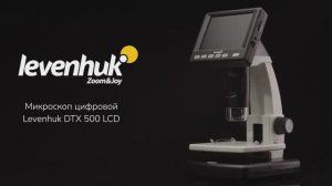 Микроскоп цифровой Levenhuk DTX 500 LCD | Четыре глаза – имиджевое видео