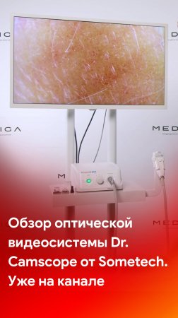 Видеосистема Dr. Camscope от Sometech - обзор уже на канале