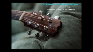 В память об ушедших друзьях  исп В.Трушечкин - RK3QZ