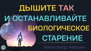 Техники омоложения дыханием.