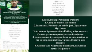 Правильное чтение сура Бакара аяты 1-5 для заучивания