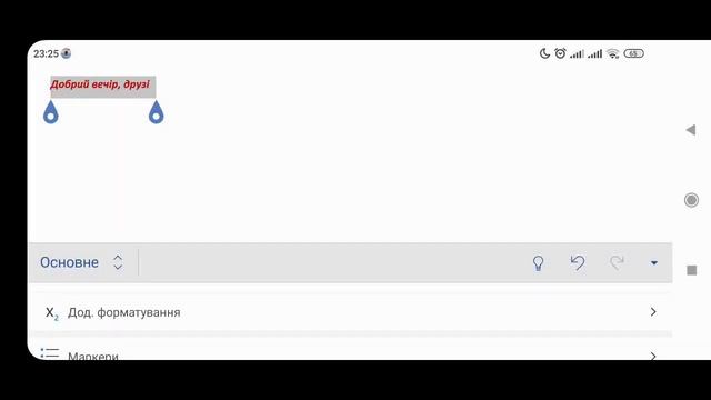 Загальні принципи роботи в додатку Word