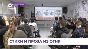 В библиотеке Арсеньева студентам индустриального колледжа презентовали новые книги об СВО