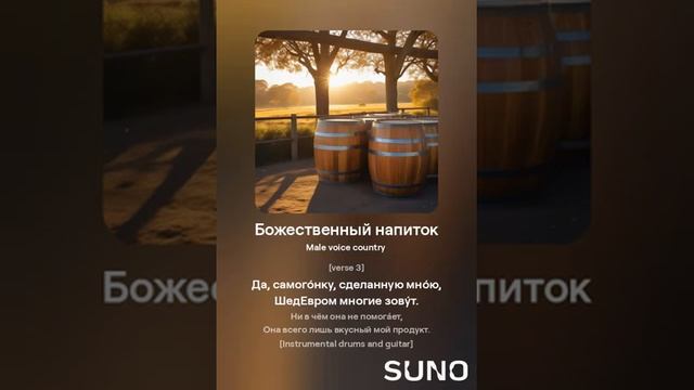 Божественный Напиток