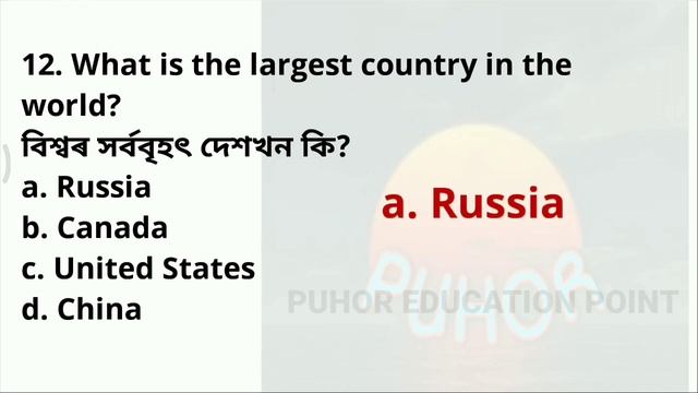 Assam police and Forest department exam important General knowledge || All govt job preparation||