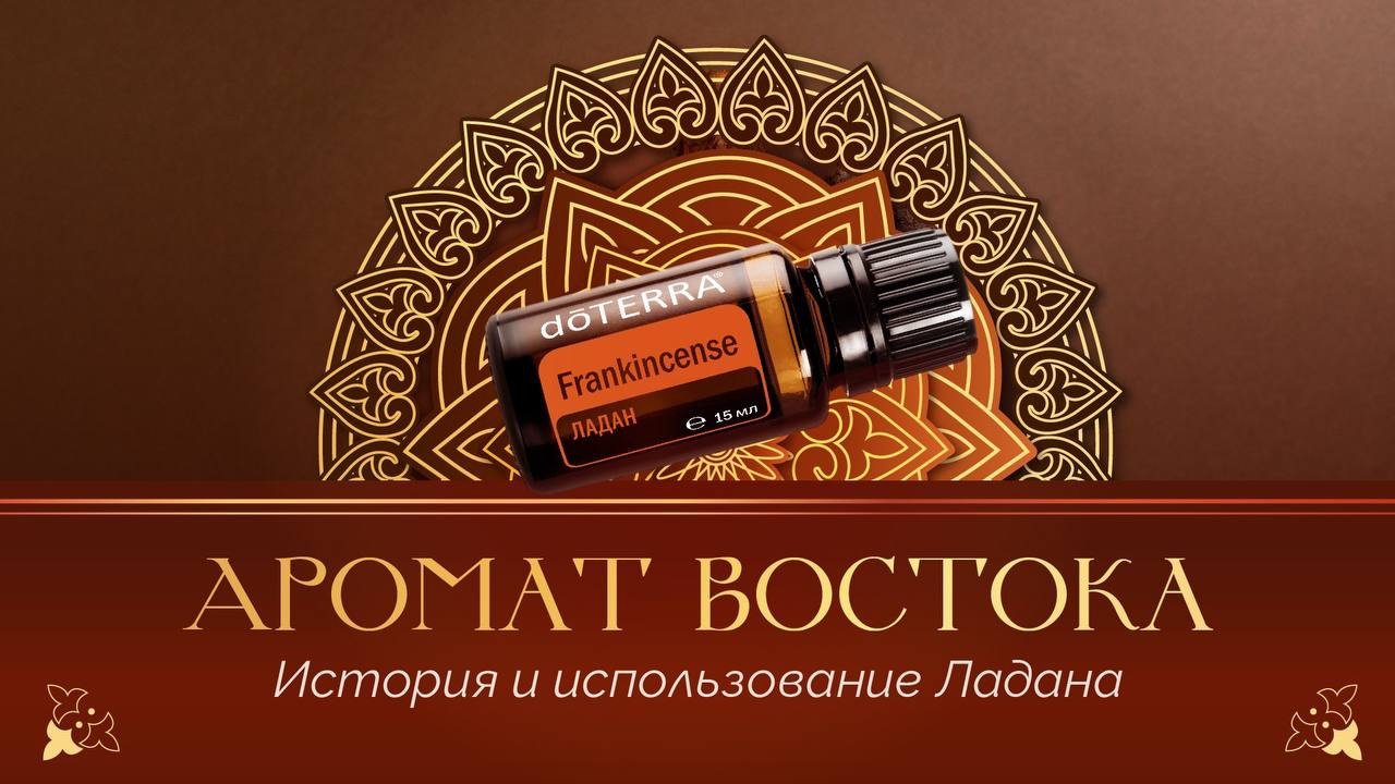 Аромат Востока: история и применение ладана