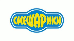Смешарики OST "У меня приятные новости"