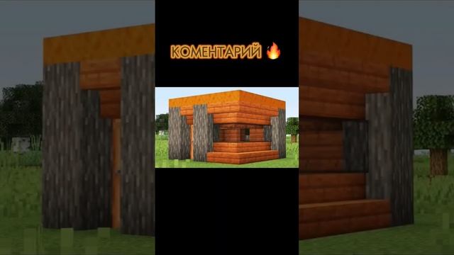 Выбери себе ДОМ В MINECRAFT! 😱