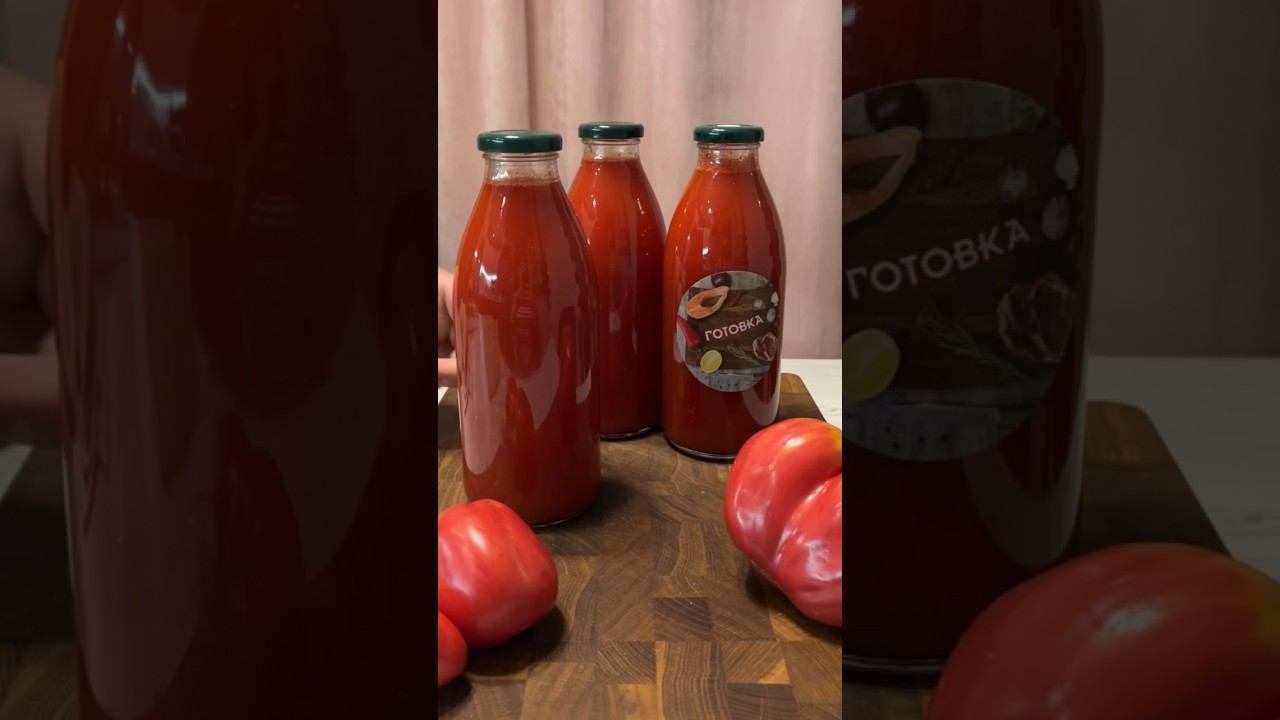 Томатный сокГотовим дома#shorts #рецепты #томатныйсок #juice #tomato #вкусно #готовимдома # смотреть онлайн