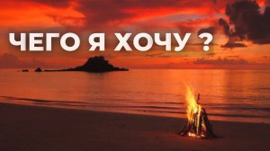 Слышать свои потребности. Елена П.