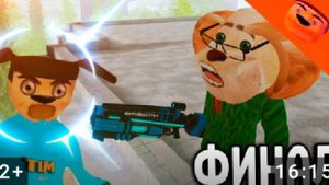 имбовый конец в 5 ночей с Тимохой 4 видео зелела