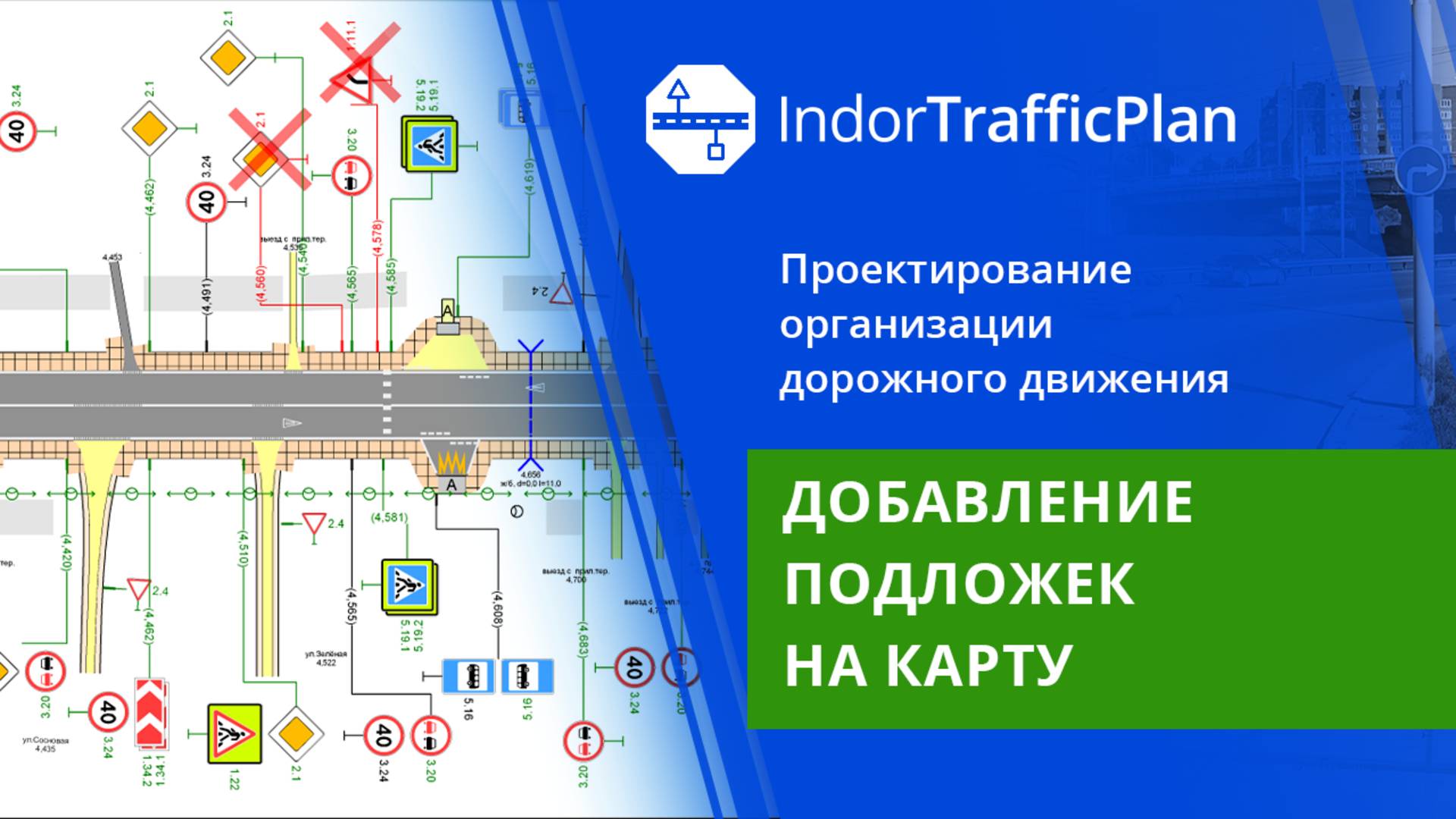 IndorTrafficPlan: Добавление подложек на карту. Урок 4