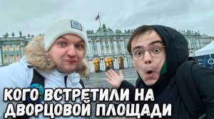 Почему Я НЕ ПОСЕТИЛ ЭРМИТАЖ НА ДВОРЦОВОЙ ПЛОЩАДИ В САНКТ-ПЕТЕРБУРГЕ?!