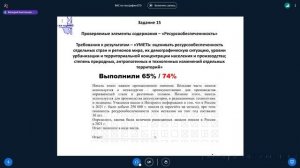 ВКС по географии ЕГЭ для обучающихся