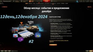 12 день #2 открытия подарков от Wargaming. Прокачка йоха: M-III-V. И прохождение ежедневных миссий!