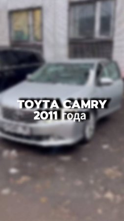 проверили для клиента вот такую Toyota Camry